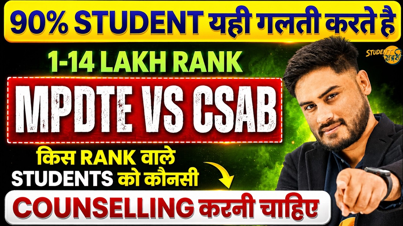 MPDTE vs CSAB Counselling 2026 || किस Rank वाले Students को कौनसी Counselling करनी चाहिए