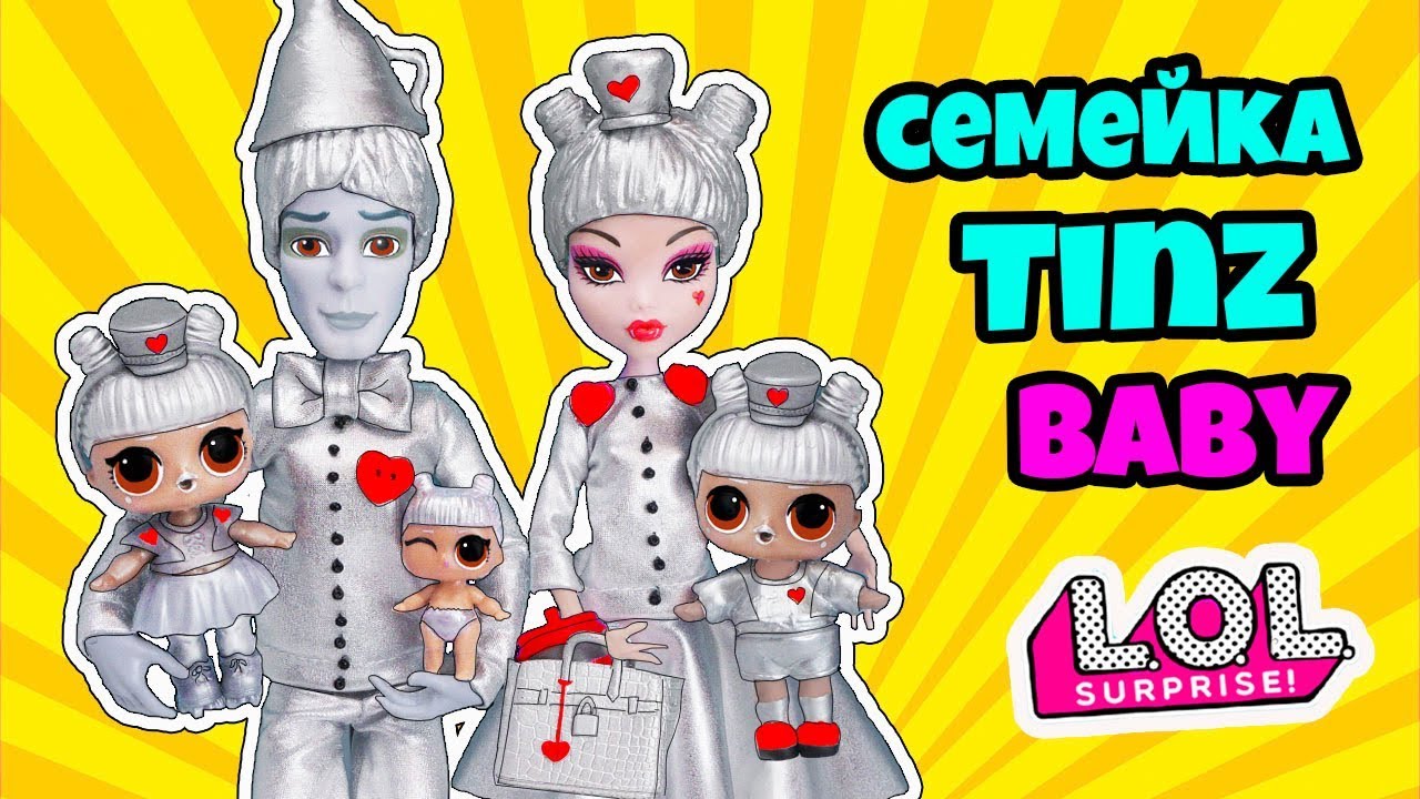 СЕМЕЙКА Тинз Куклы ЛОЛ Сюрприз! Мультик Tinz LOL Families Surprise Распаковка Сюрпризов для девочек