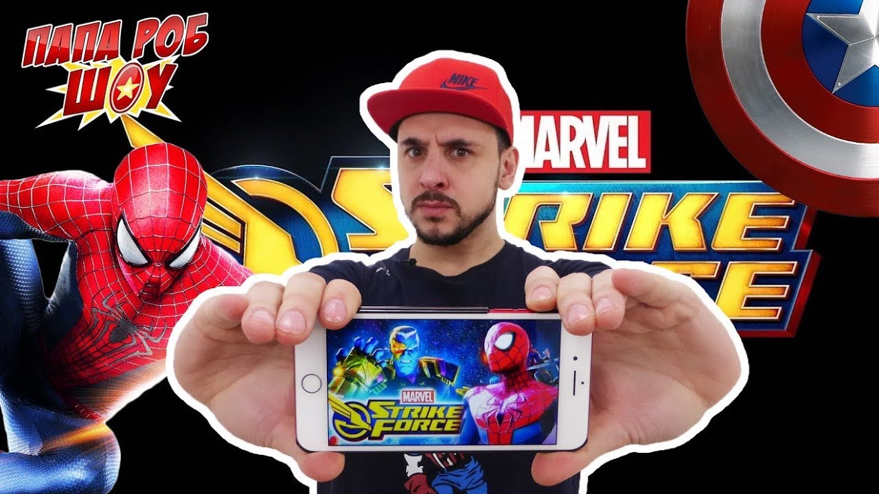 Папа РОБ, Капитан Америка и Спайдермен: обзор приложения MARVEL STRIKE FORCE! 13+