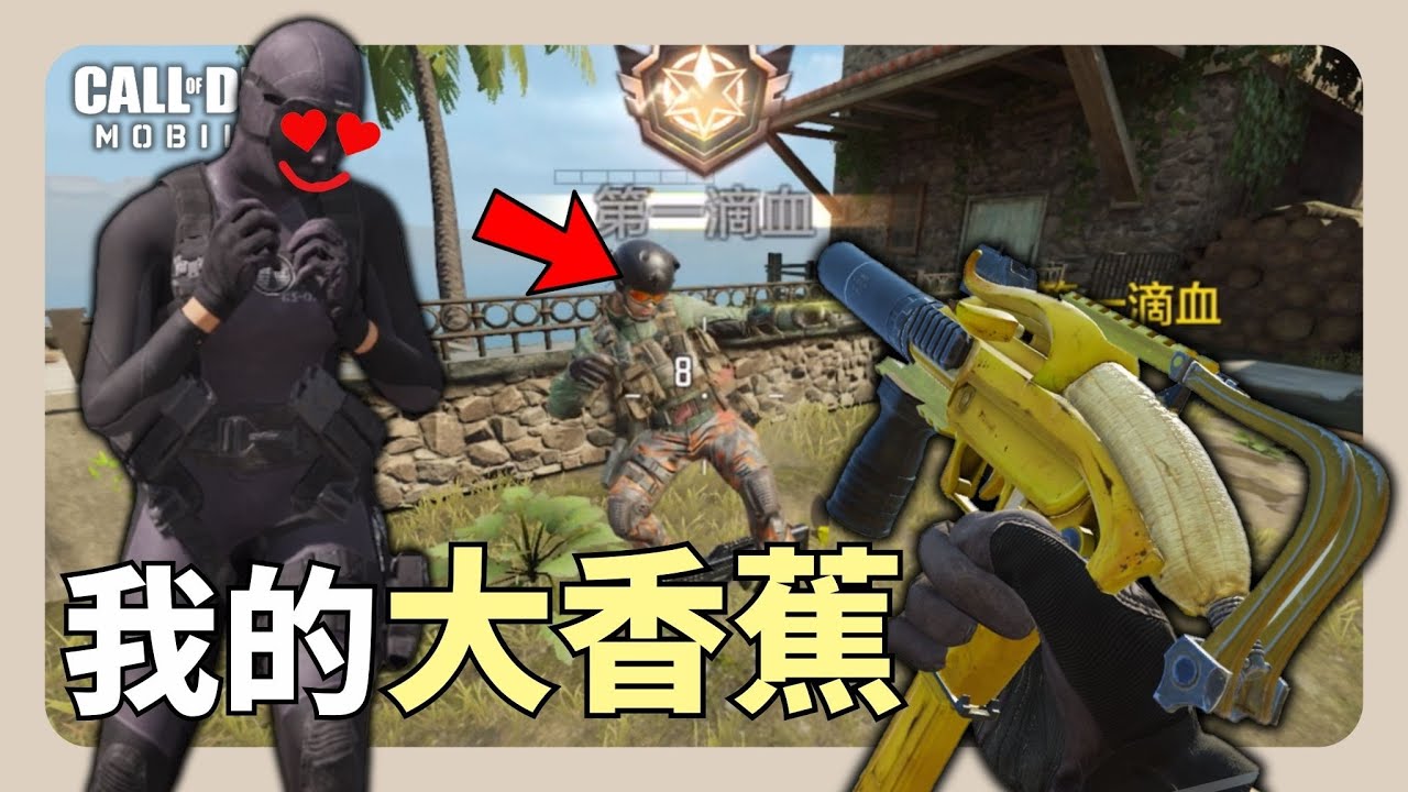 【決勝時刻M】讓各位見識一下我的