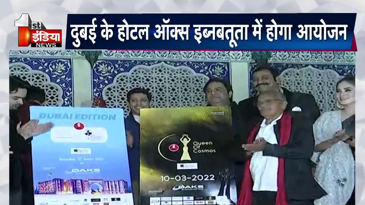 First India Fashion Connect Season-11 के पोस्टर की लॉन्चिंग, चैनल हेड Jagdeesh Chandra कर रहे शिरकत