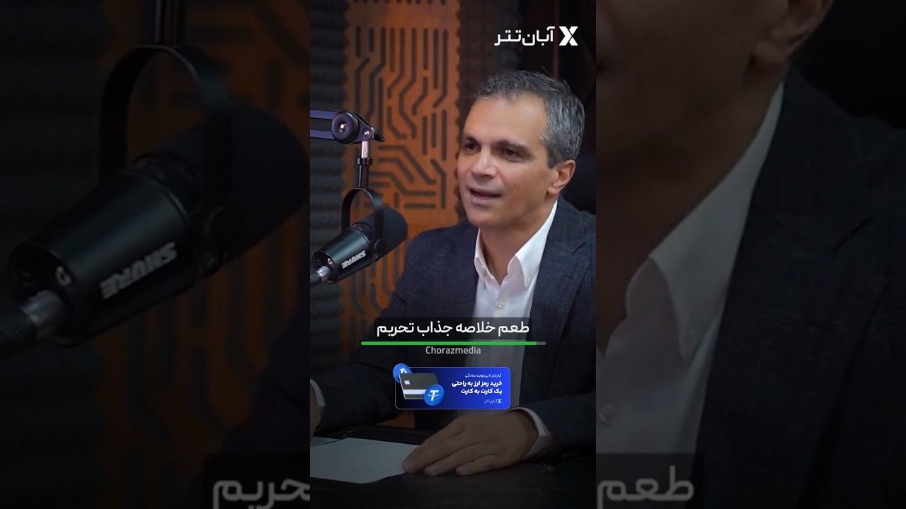 خروج ترامپ از برجام چه کرد؟ #تحریم #اقتصاد