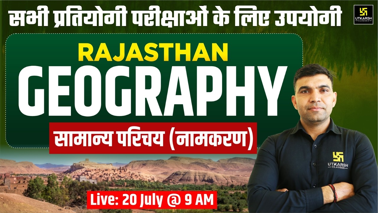 राजस्थान का सामान्य परिचय | Rajasthan Geography | for All Competitive Exams | Narendra Sir