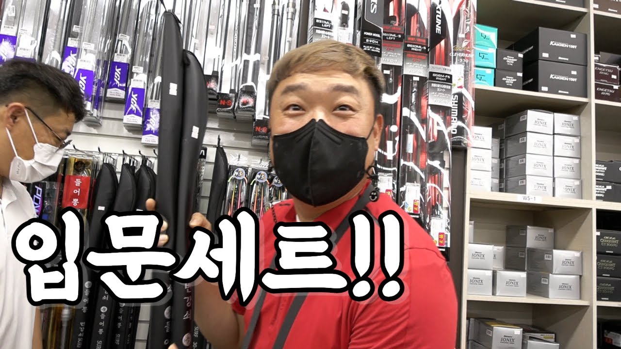 가성비! 원투낚시 입문 셋트!!를 맞춰보자!!(구독자 이벤트)