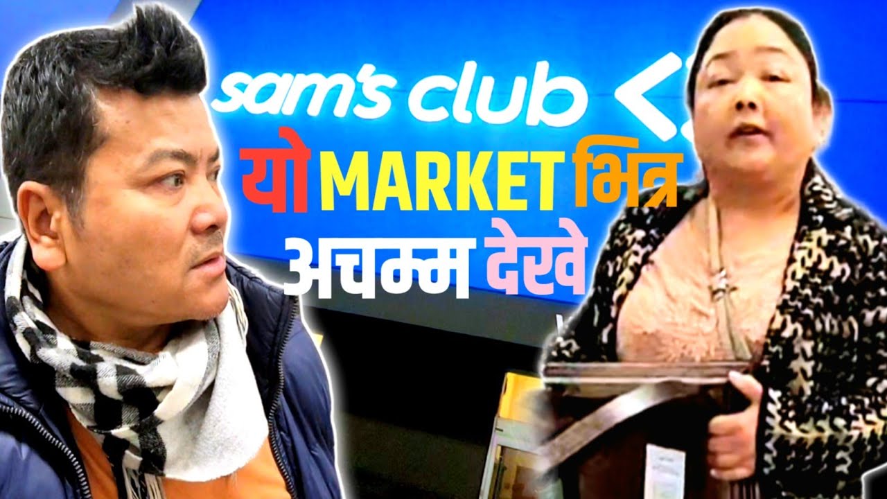 Sam's Club भित्र अचम्म देखे आज || मान्छेले गर्ने काम मेसिनले