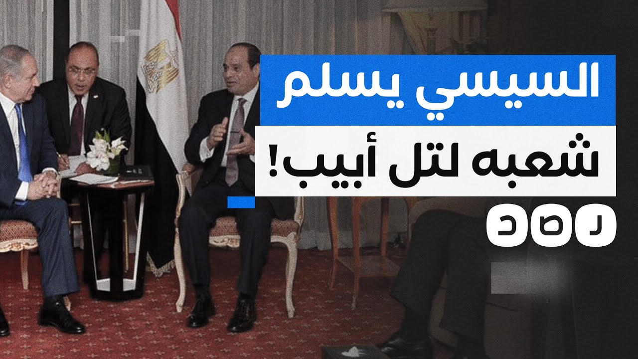 لماذا ينتظر السيسي موافقة تل أبيب قبل إجلاء المصريين من غزة؟