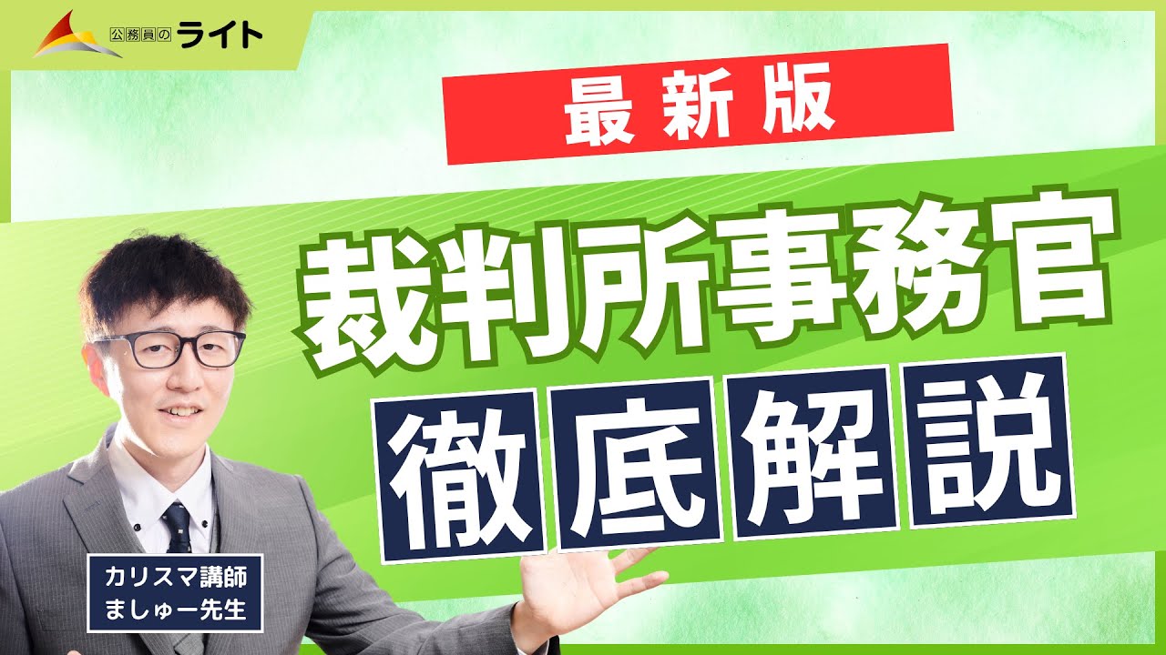 ［最新版］裁判所事務官試験を徹底解説！仕事内容・試験内容・難易度・倍率まとめ