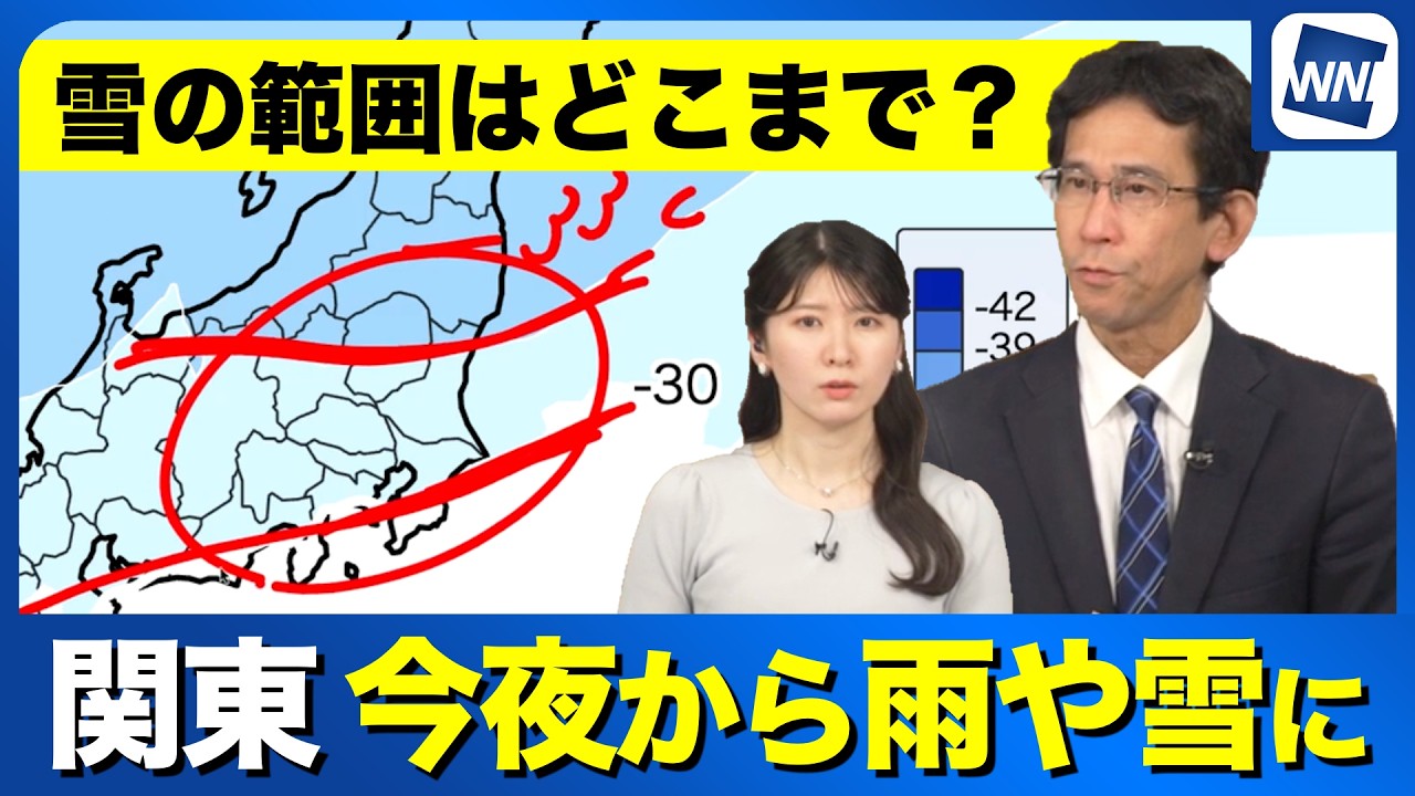 【雨雪情報】関東は今夜から雨雪  雪の範囲はどこまで？
