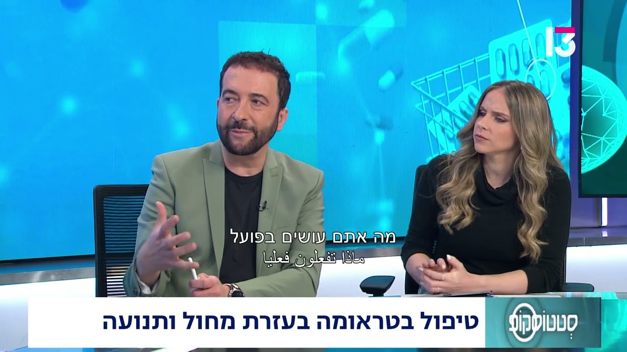 טיפול בטראומה בעזרת מחול ותנועה- ד