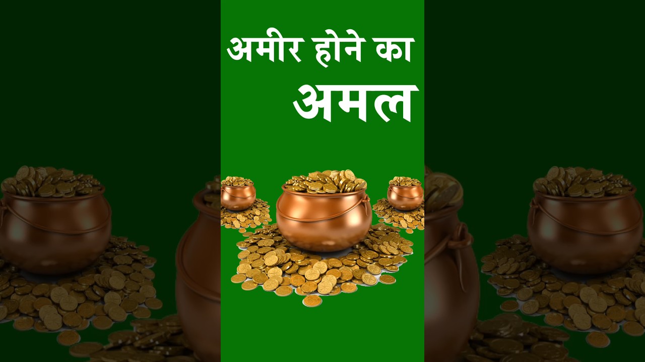 Daulat Hasil Karne Ka Wazifa #ayazrazaworld #shorts