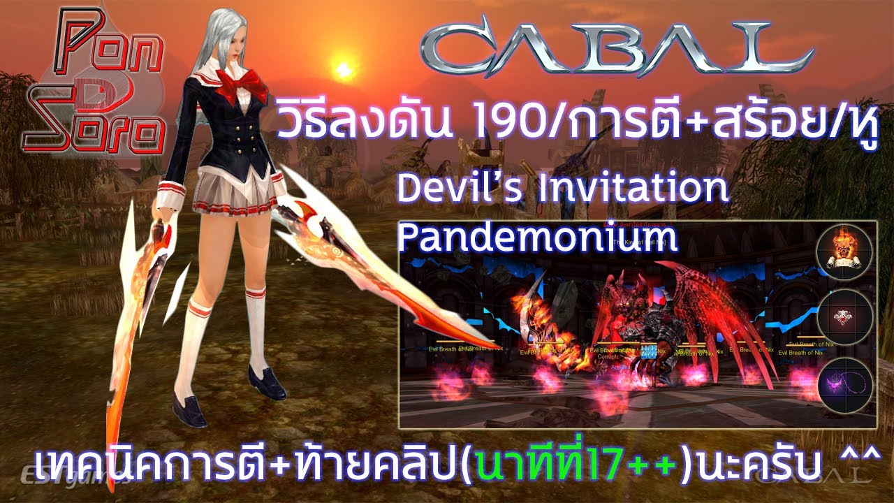 วิธีการตี+สร้อย/หู Chaos Upgrade การลงดัน 190 Devil's Invitation Pandemonium