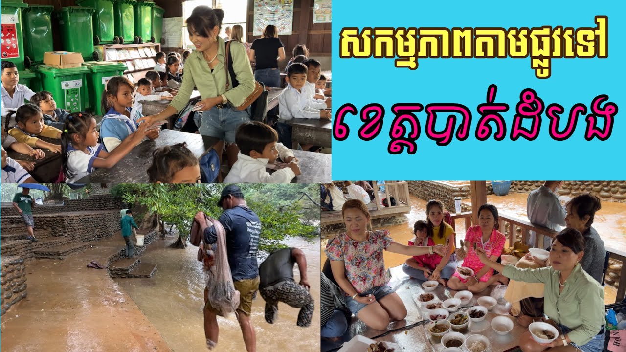 CAMBODIA TRIP 2024 🇰🇭 ( EP #37 ) ||  សកម្មភាពផ្សេងៗនៅតាមផ្លូវ ឆ្ពោះទៅខេត្តបាត់ដំបង ។