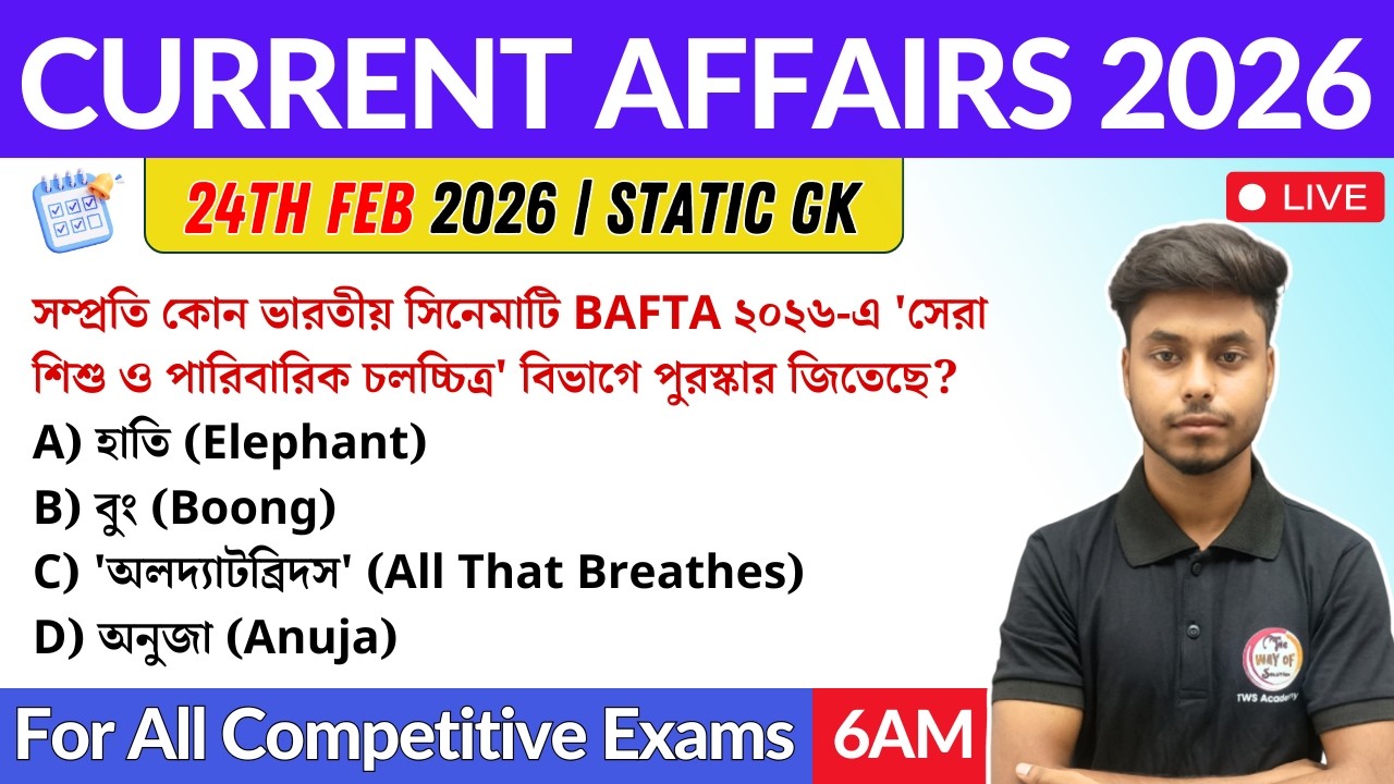কারেন্ট অ্যাফেয়ার্স ২০২৬ | 24th February 2026 Current Affairs in Bengali | GK & GA Bangla Class