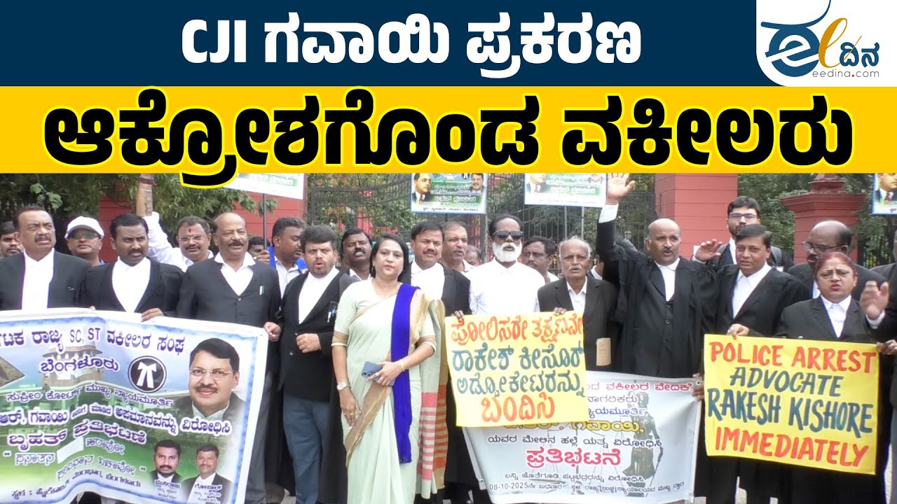 CJI ಗವಾಯಿ ಅವರಿಗೆ ಅವಮಾನ ಮಾಡಿದವರ ವಿರುದ್ಧ ದೇಶದ್ರೋಹ ಪ್ರಕರಣ ದಾಖಲಿಸಬೇಕು 