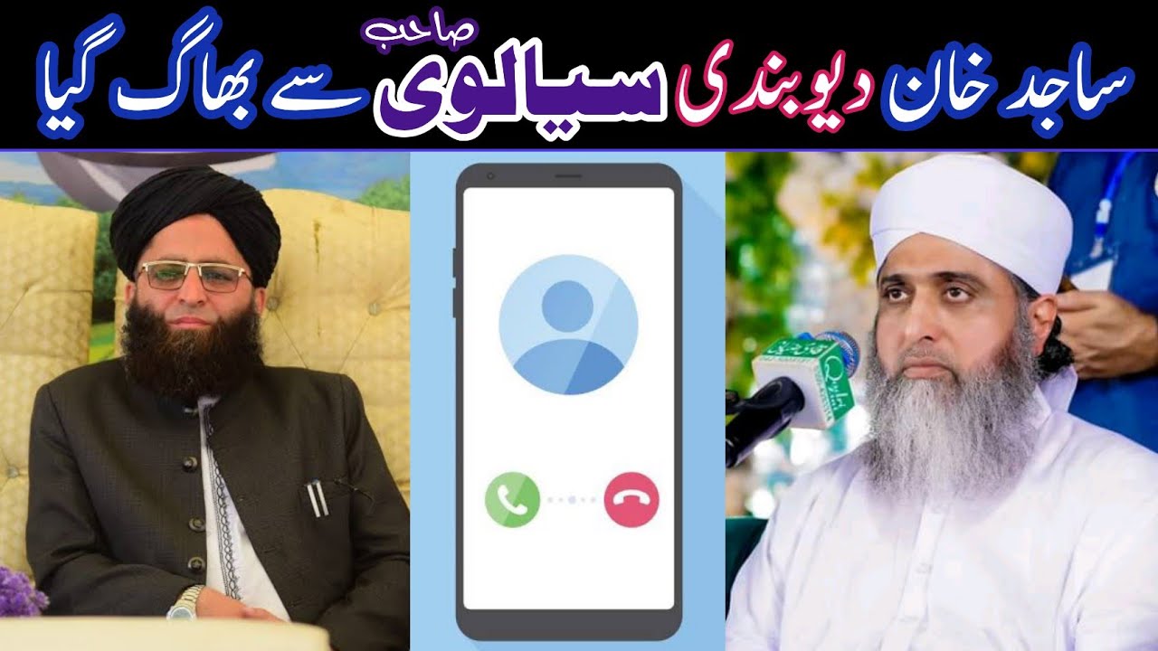 Sajid Khan Deobandi Bhag Gia - ساجد خان دیوبندی بھاگ گیا - Pir Ghufran Mahmood Sialvi - Recording .