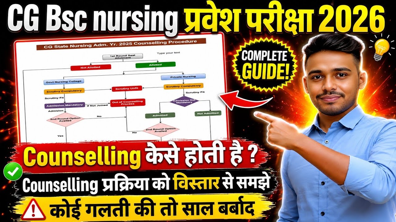 CG Bsc Nursing Counselling 2026 | Counselling प्रक्रिया कैसे होती है ?CG BSC nursing Result 2026
