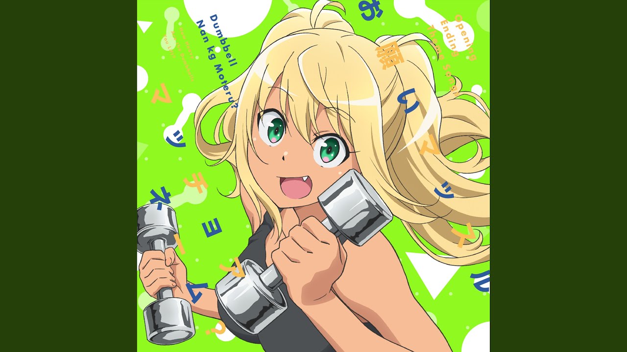 マッチョアネーム？