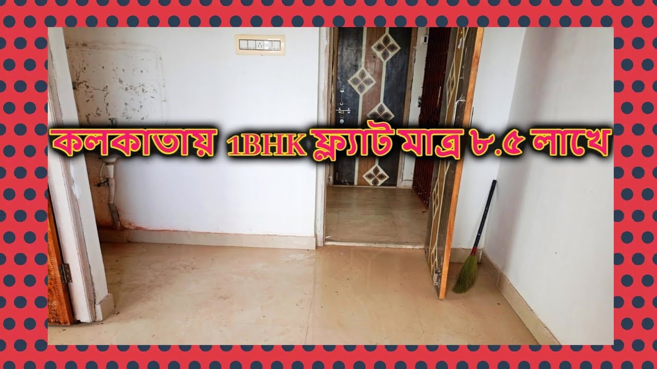 Cheapest 1 BHK 420 SQFT Ground Floor Flat For Sale In Garia Boral Lake Pally Price 8.50 Lakhs #flat 