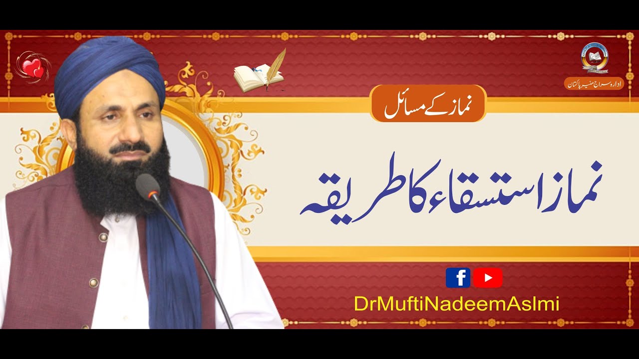 Namaz e Istisqa Ka Tarika,By Mufti Nadeem Bin Siddiqie Aslmi, Idara Siraj e Munir Pakistan