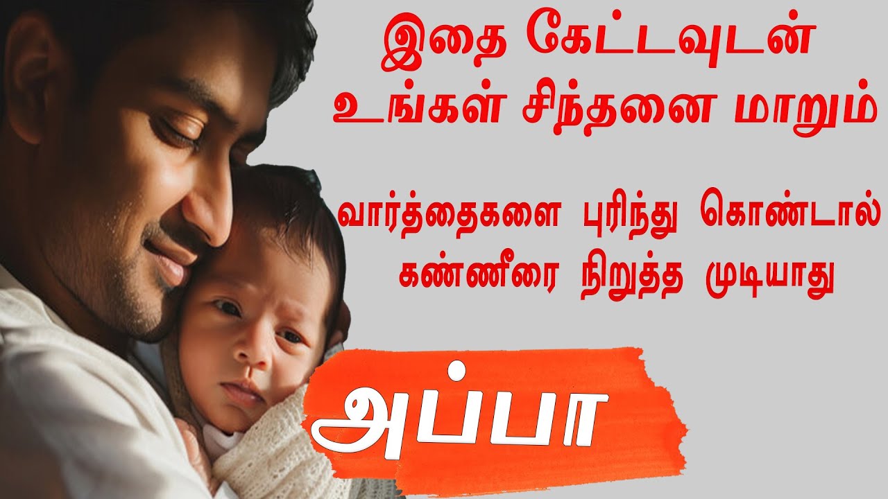 Heart touching video best motivational video in tamil emotional quotes on father in tamil