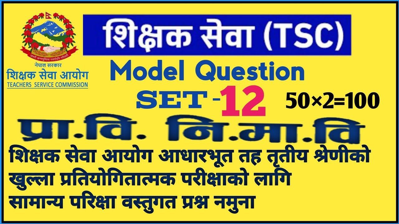 Shikshak Sewa Aayog ( TSC ) model question set-12 | tsc preparation 2079 first paper | TSC Nepal