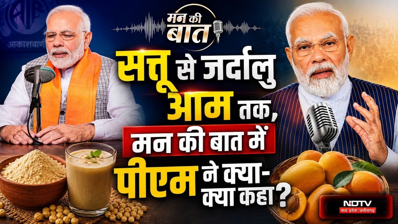 Mann Ki Baat: PM Modi ने देशवासियों से की ये अपील, जानिए 10 बड़ी बातें। Top News । Chhattisgarh News