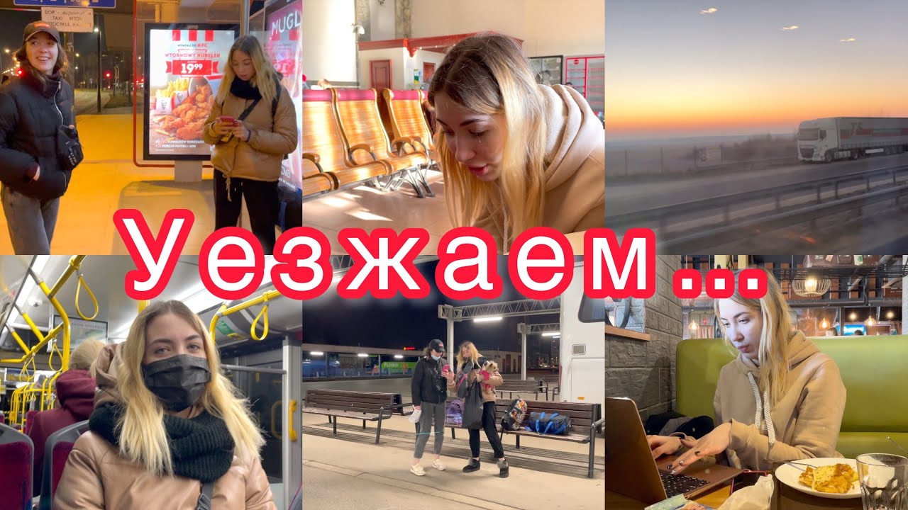 Снова Уезжаем😳Куда мы приехали?🤦‍♀️Лера заболела🥺VLOG