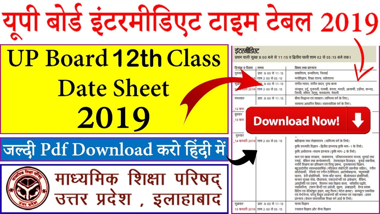 UP Board 12th Date Sheet 2019 Download Intermediate Exam Scheme, Time Table PDF