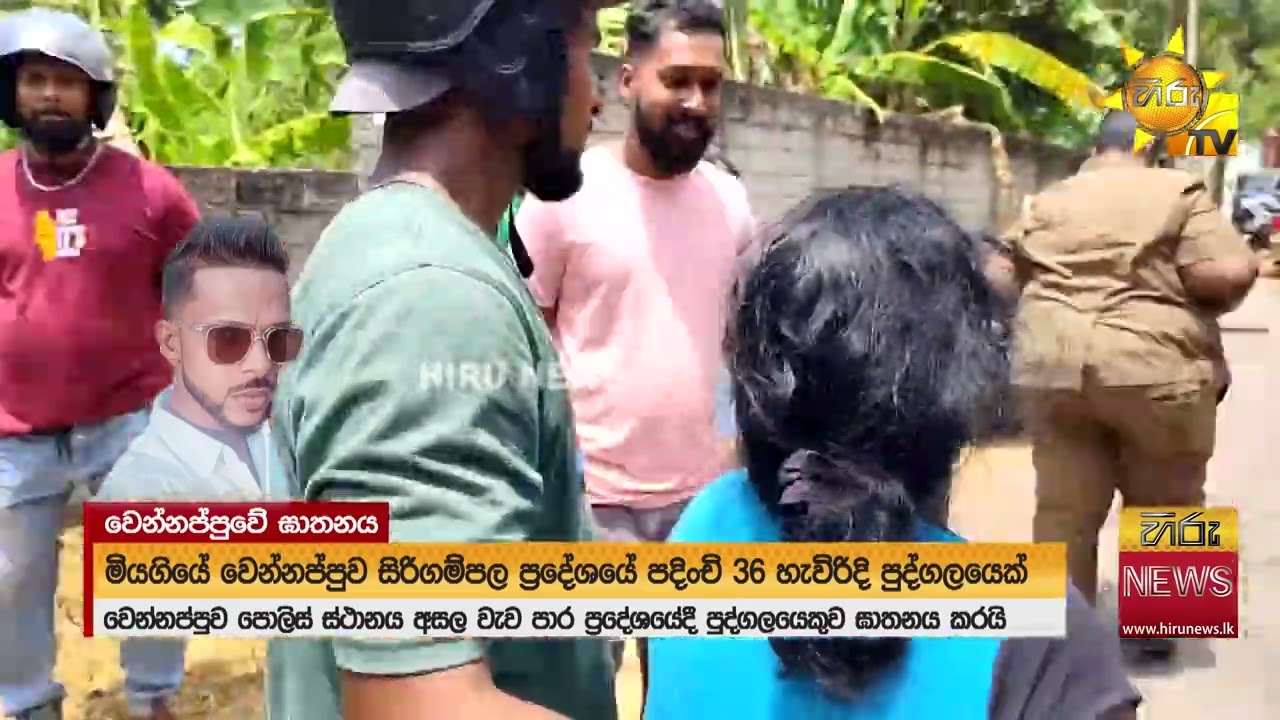 වෙන්නප්පුවේ පත්තු වුණ වෙඩිල්ලේ සුලමුල එළියට - අවුරුදු 11කට කළින් කළ අපරාධයට ගත් පළියක් - Hiru News
