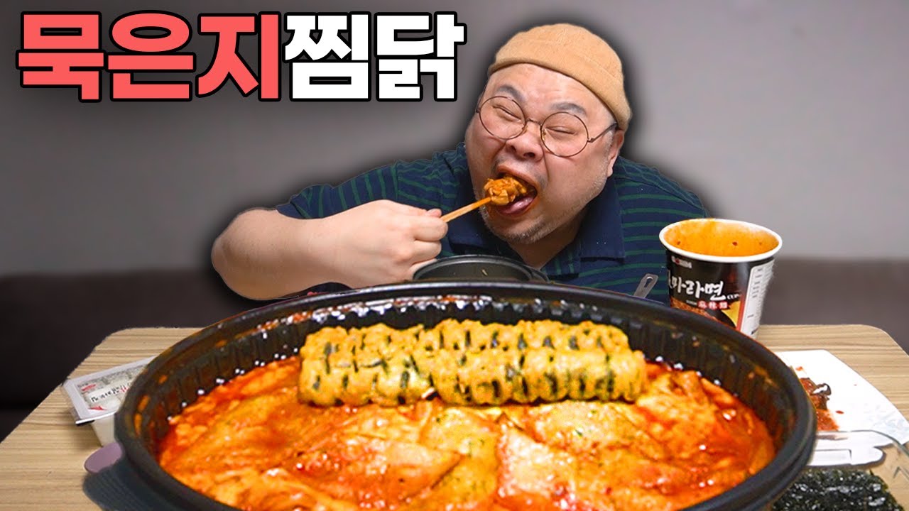 칼칼하게 입맛 싹 도는 밥도둑 두찜 🔥묵은지🔥 찜닭 먹방!│Mugeunji Jimdak Mukbang Eatingshow