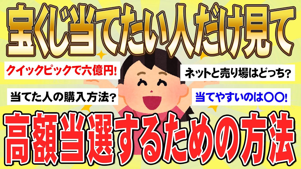 【有益】実は単純なことだった！宝くじで高額当選を引き寄せる方法！（ガルちゃんまとめ）