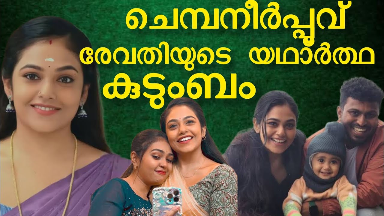 The real life of Rebecca Santhosh #rebecca #malayalam #reallife #entertainment