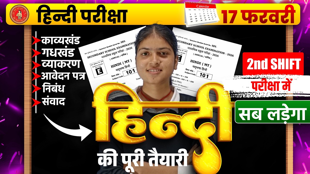 Class 10th Hindi Complete Revision Bihar Board | 10th Hindi All VVI Objective Question 2026 |