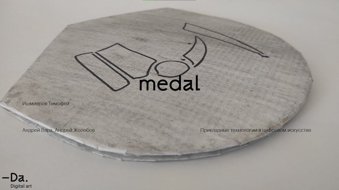 Timofey Ishmiyarov. medal &ndash;Da. Digital Art. FEFU.