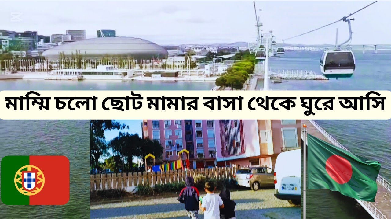 মাম্মি চলো ছোট ছোট মামার বাসা থেকে ঘুরে আসি । @muhstanandmahmud .