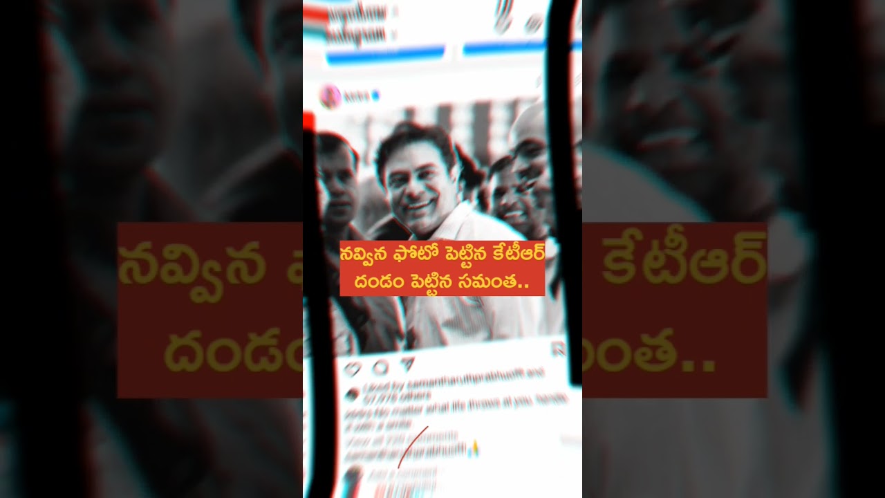 Samantha interesting comments on Ktr's photo | #ktr #samantha #instagram #shorts | DhoothaTVTelugu