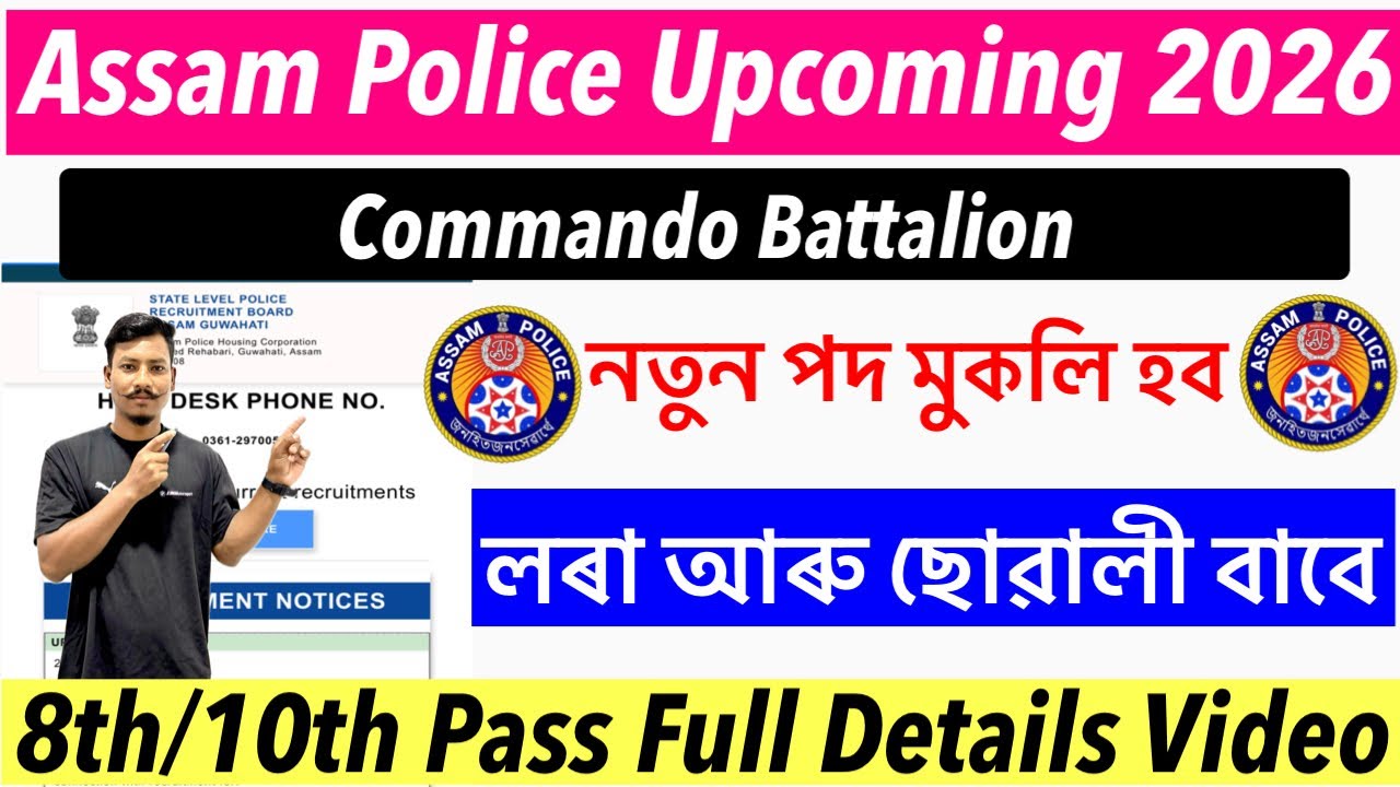 😍Assam Police Commando Battalion 2 New Upcoming Recruitment 2026-27 Constable AB Latest Update🔥