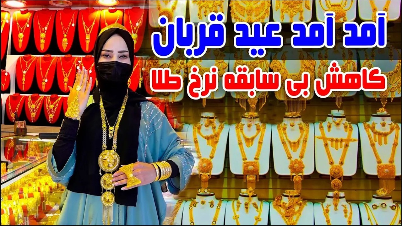 Eid Approach, Dramatic fall of Gold Price