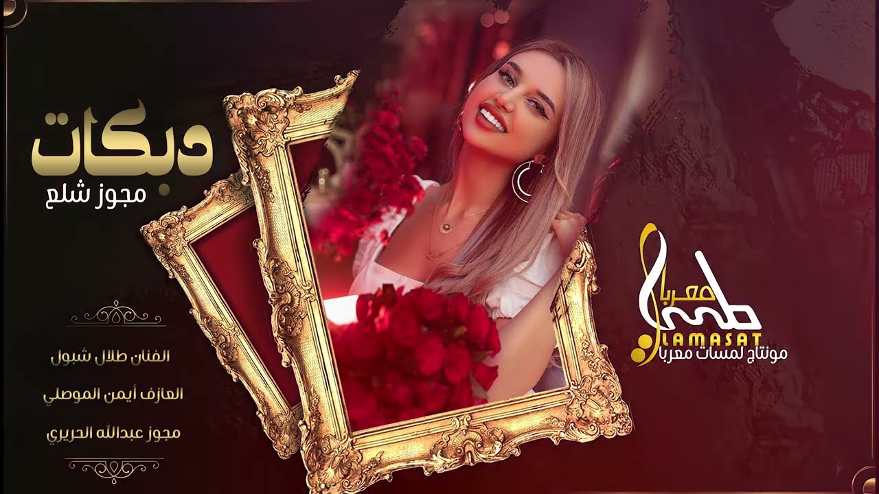 طلال شبول || دبكات مجوز 2023