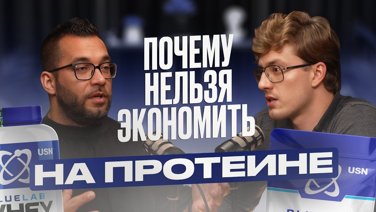 Протеин: Химия или необходимость? Подробно о белке, мифах и пользе для здоровья | Биохакинг