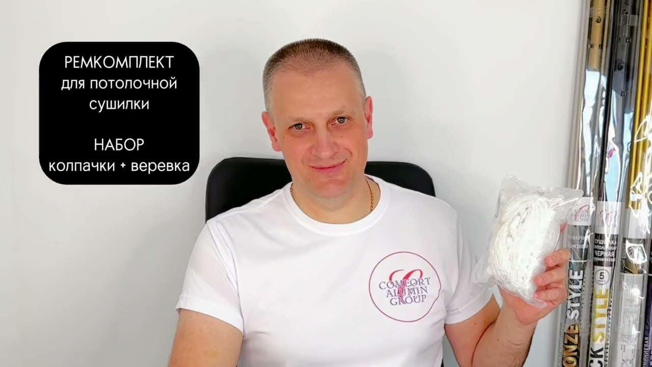 Ремкомплект для потолочной сушилки; колпачки+нить