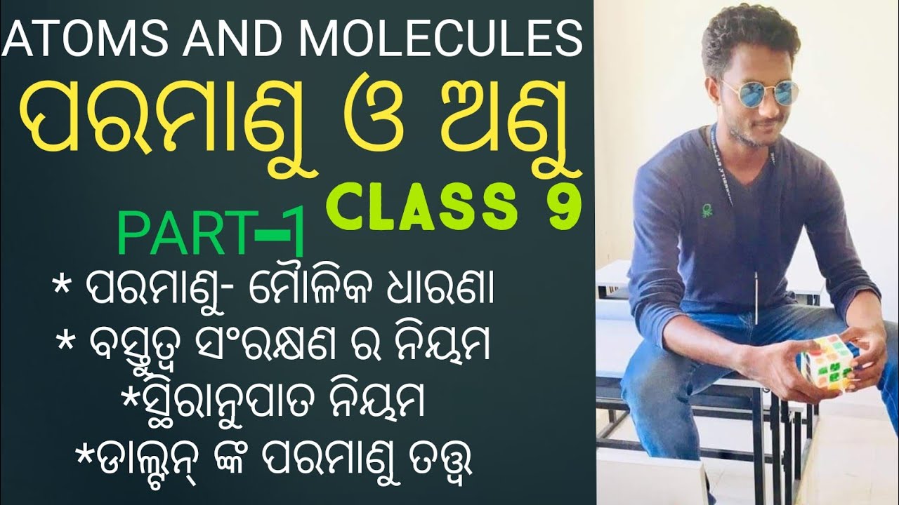 9th Class Physical science chapter 3 atoms and molecules odia medium || ପରମାଣୁ ଓ ଅଣୁ || Part-1||