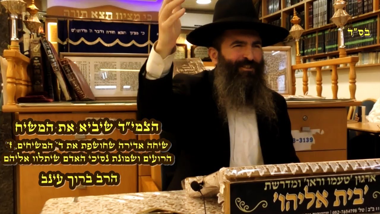 הרב ברוך עינב-הצמי