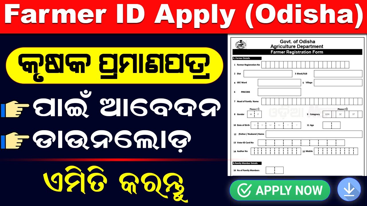 Farmer Registration Online Apply Odisha | How To Apply Farmer ID Online 2024 | Farmer ID Download