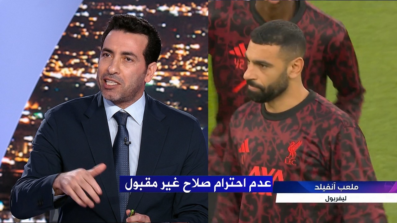 انفعال محمد ابو تريكة علي الهواء علي ارني سلوت بسبب محمد صلاح 