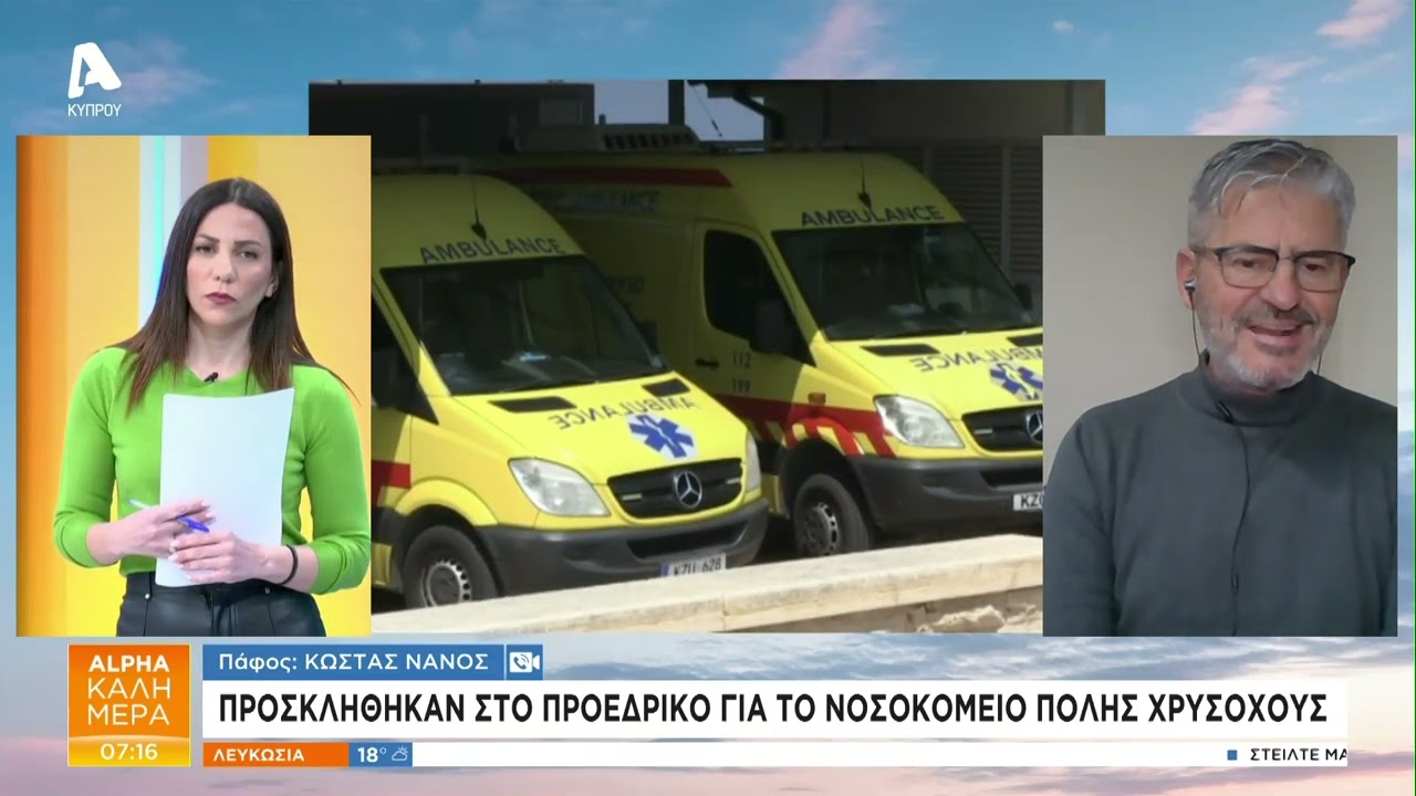 Στρουθοκάμηλος «έκοβε» βόλτες στη μέση του δρόμου | AlphaNews Live