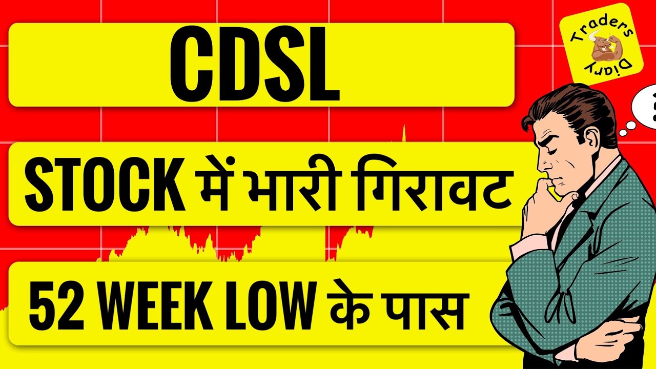 cdsl share latest news | stock में भयानक गिरावट 📉 52 week low के पास 