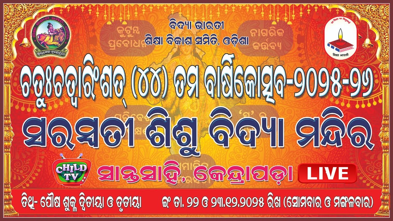 Saraswati Shishu Vidya Mandir /Santasahi/Kendrapara/Annual Day-1-2025/26