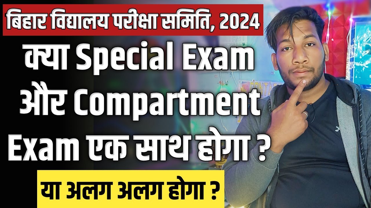 Kya Special Exam🔥 or Compartmental Exam🤫 Ek Saath Hoga? Special Exam Kab Hoga? Kaise Hoga? A Guru