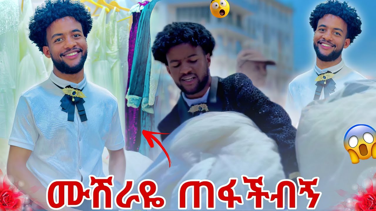 በግድ አግባኝ አለቺኝ 🙄🙄